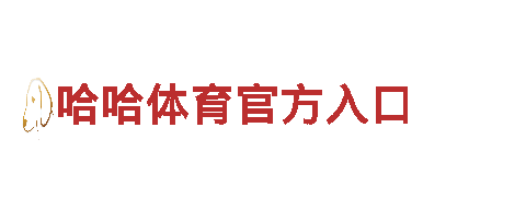 除了亚博还要智能家电，智慧生活引领者